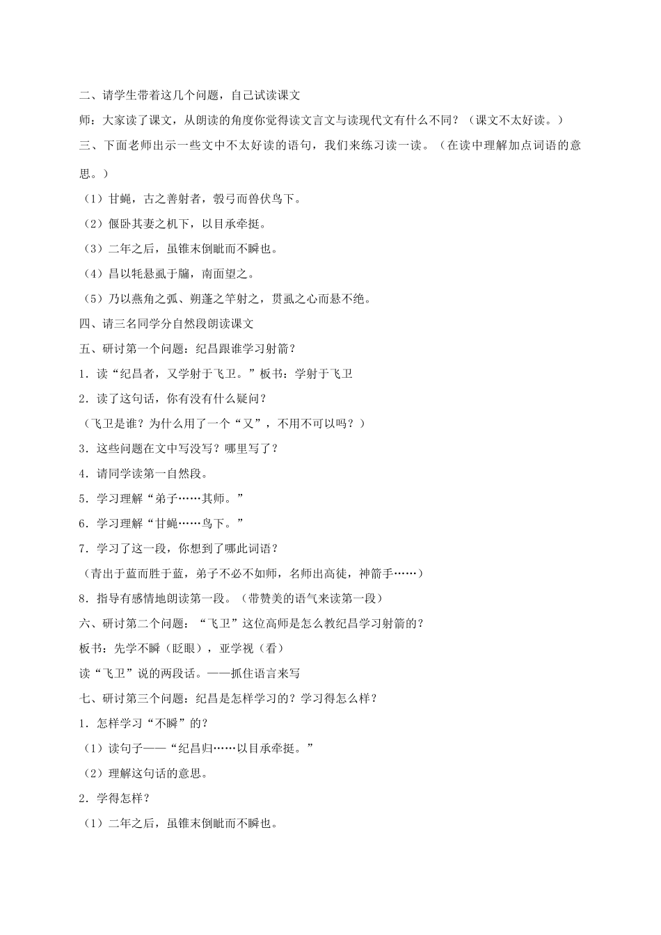 六年级语文下册 10.6《列子》三篇教案1 长春版-长春版小学六年级下册语文教案_第3页