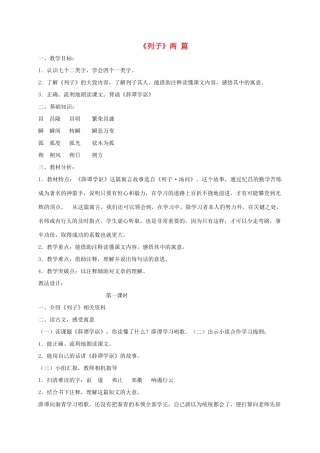 六年级语文下册 10.6《列子》三篇教案1 长春版-长春版小学六年级下册语文教案