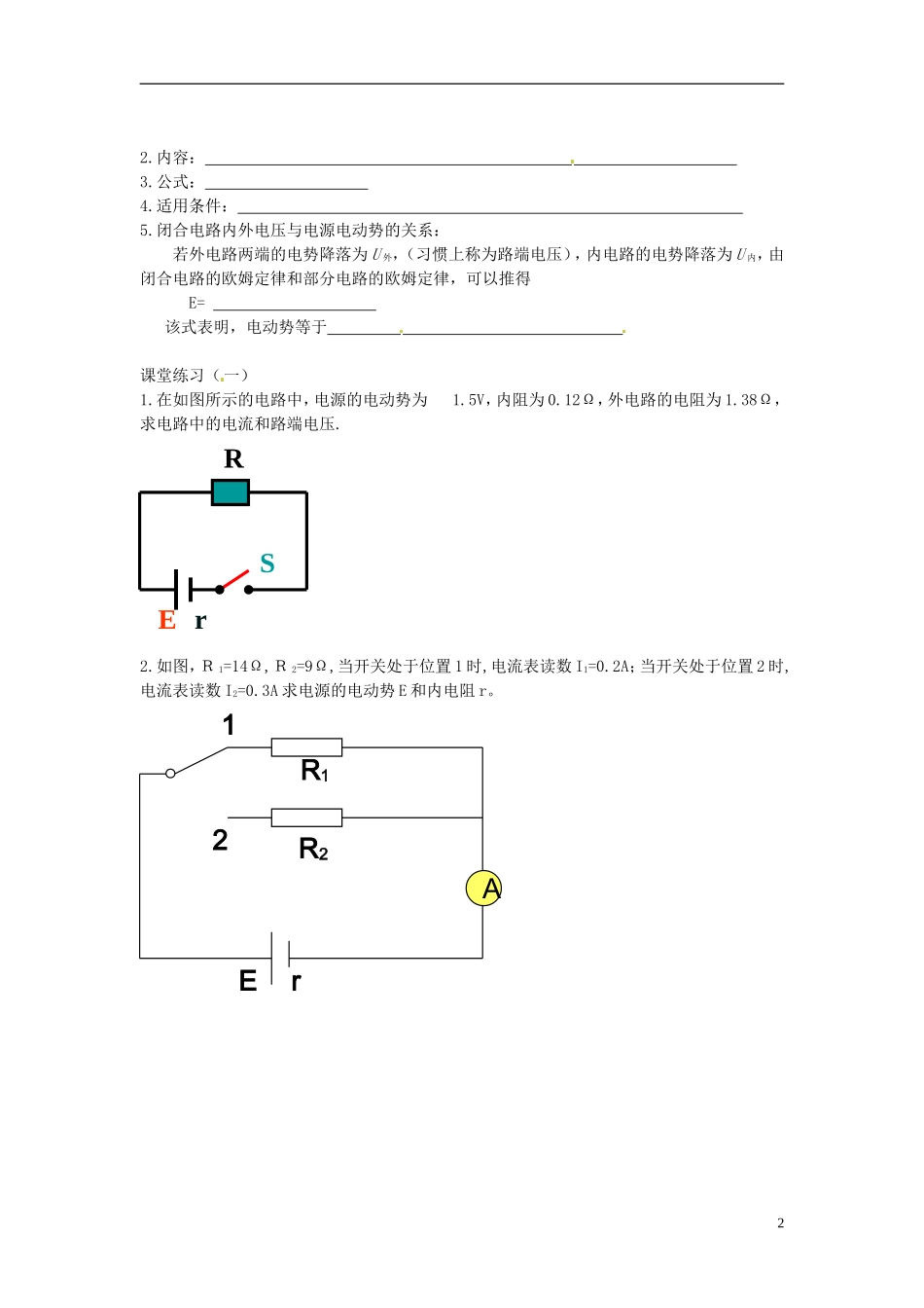 山东省德州市乐陵一中高中物理 2.7 闭合电路的欧姆定律学案（一）新人教版选修3-1_第2页