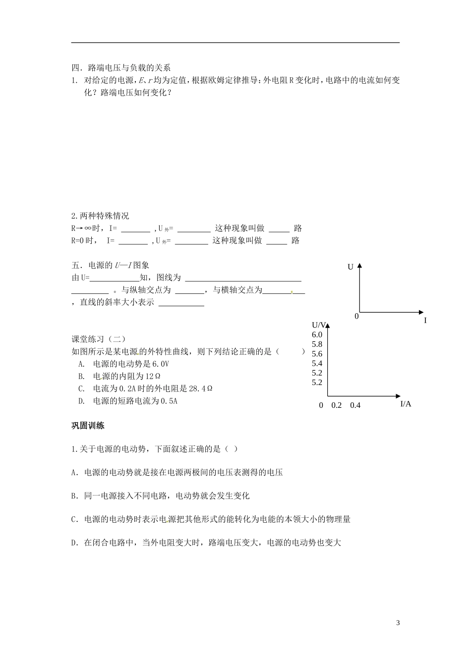 山东省德州市乐陵一中高中物理 2.7 闭合电路的欧姆定律学案（一）新人教版选修3-1_第3页