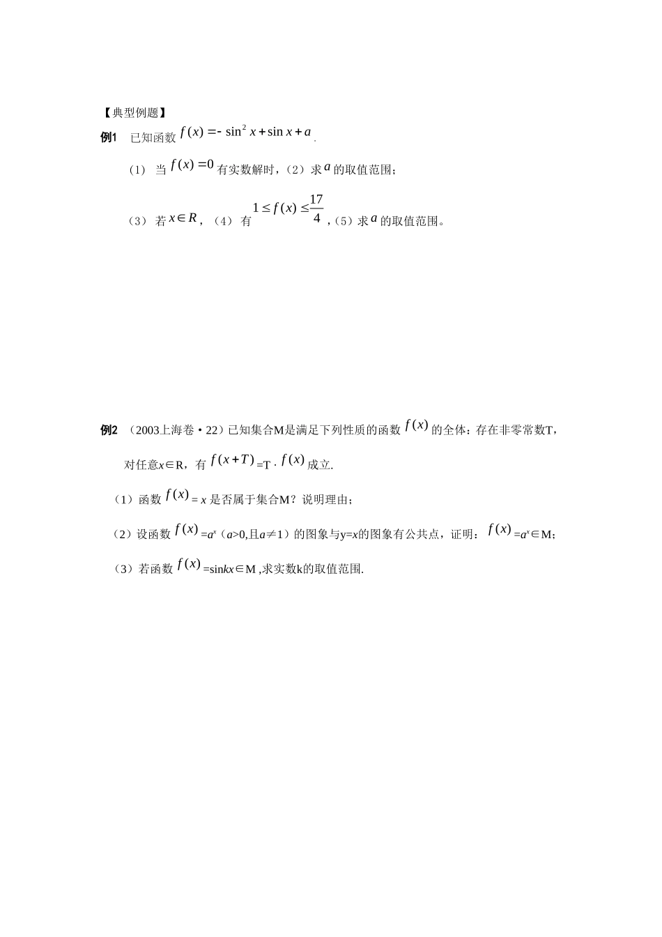 江苏南化一中高三数学一轮教案：三角函数的综合应用_第2页