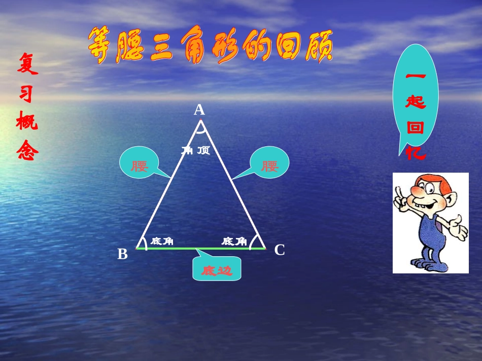 13.3.4等腰三角形习题课_第2页