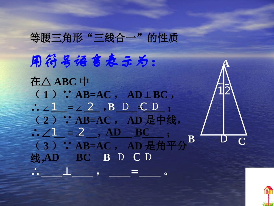 13.3.4等腰三角形习题课_第3页