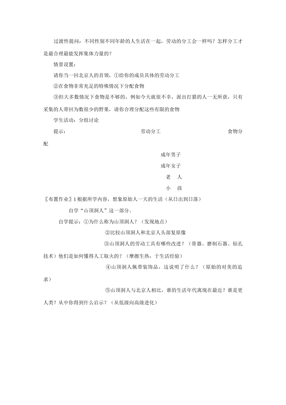 七年级历史上册 中华大地的远古人类教案 北师大版_第3页