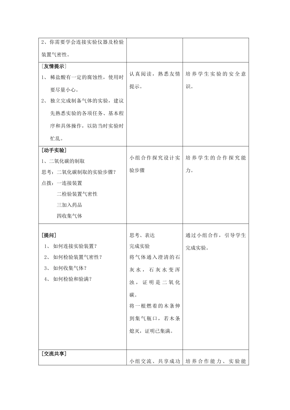 九年级化学上册 第6单元 燃烧与燃料 到实验室去 二氧化碳的实验室制取与性质教案2 （新版）鲁教版-（新版）鲁教版初中九年级上册化学教案_第3页