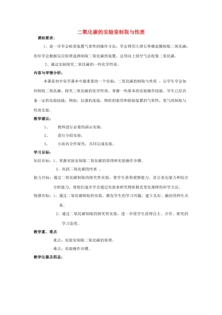 九年级化学上册 第6单元 燃烧与燃料 到实验室去 二氧化碳的实验室制取与性质教案2 （新版）鲁教版-（新版）鲁教版初中九年级上册化学教案