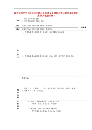 陕西省西安交大阳光中学高中生物 第4章 基因的表达复习及检测学案 新人教版必修2