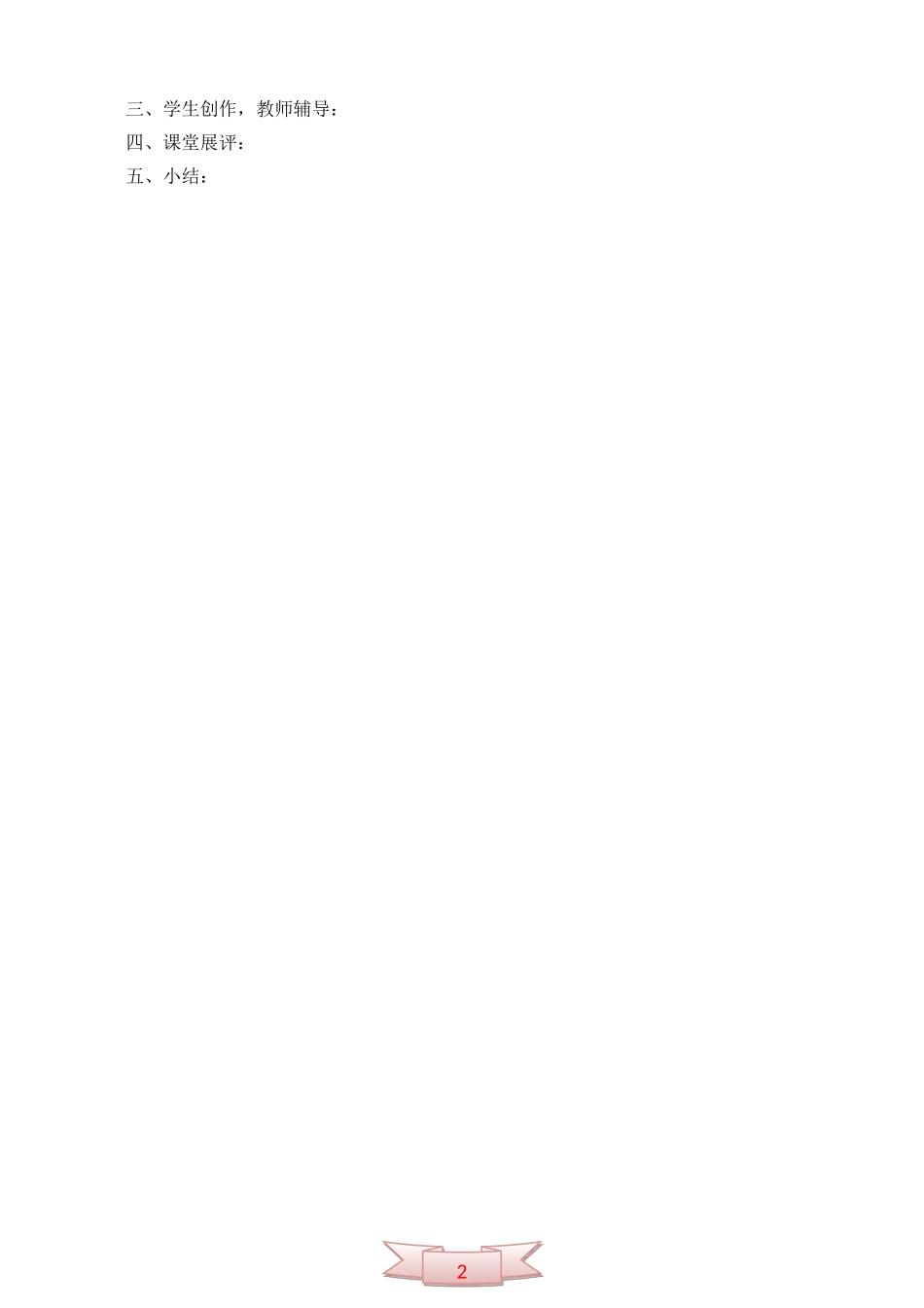 四年级上册美术《美术的节奏》教学设计_第2页