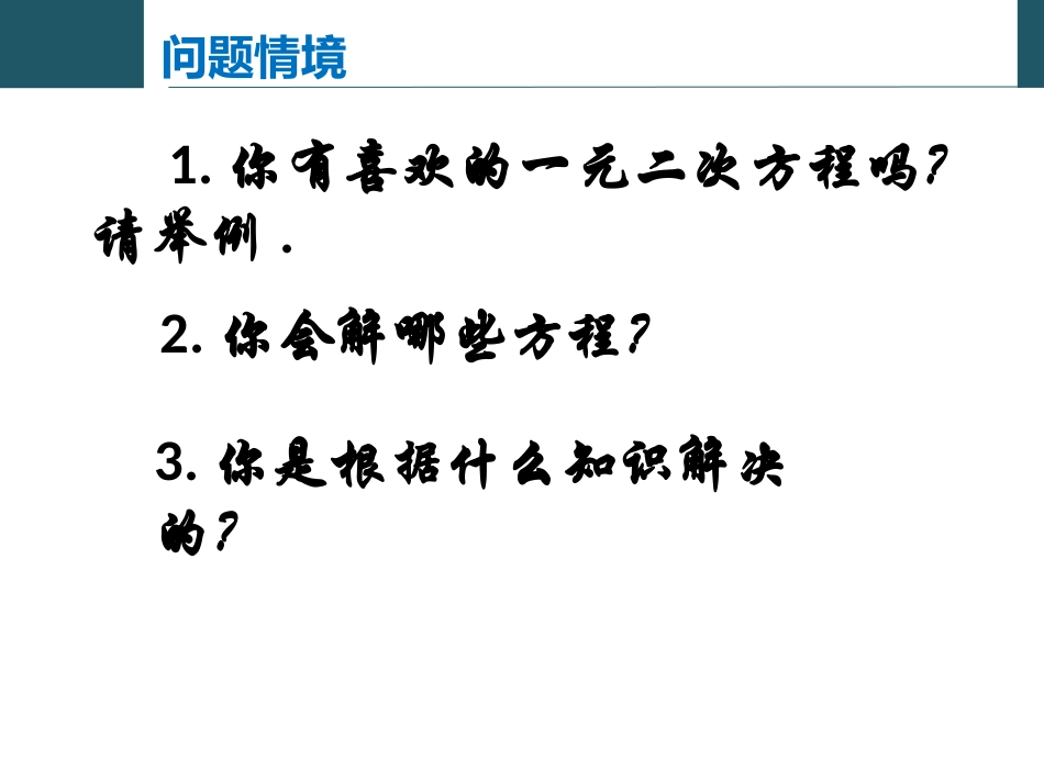1.2.1一元二次方程的解法(直接开平方法)_第2页