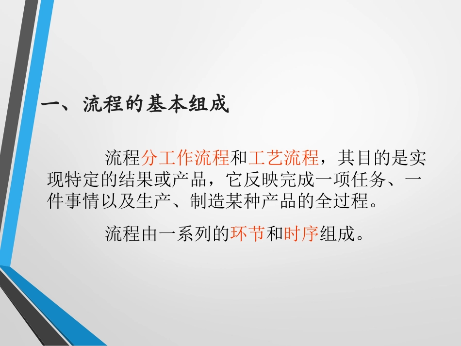 一、流程的基本组成_第2页