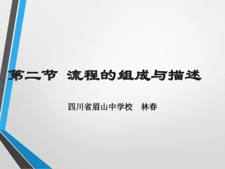 一、流程的基本组成