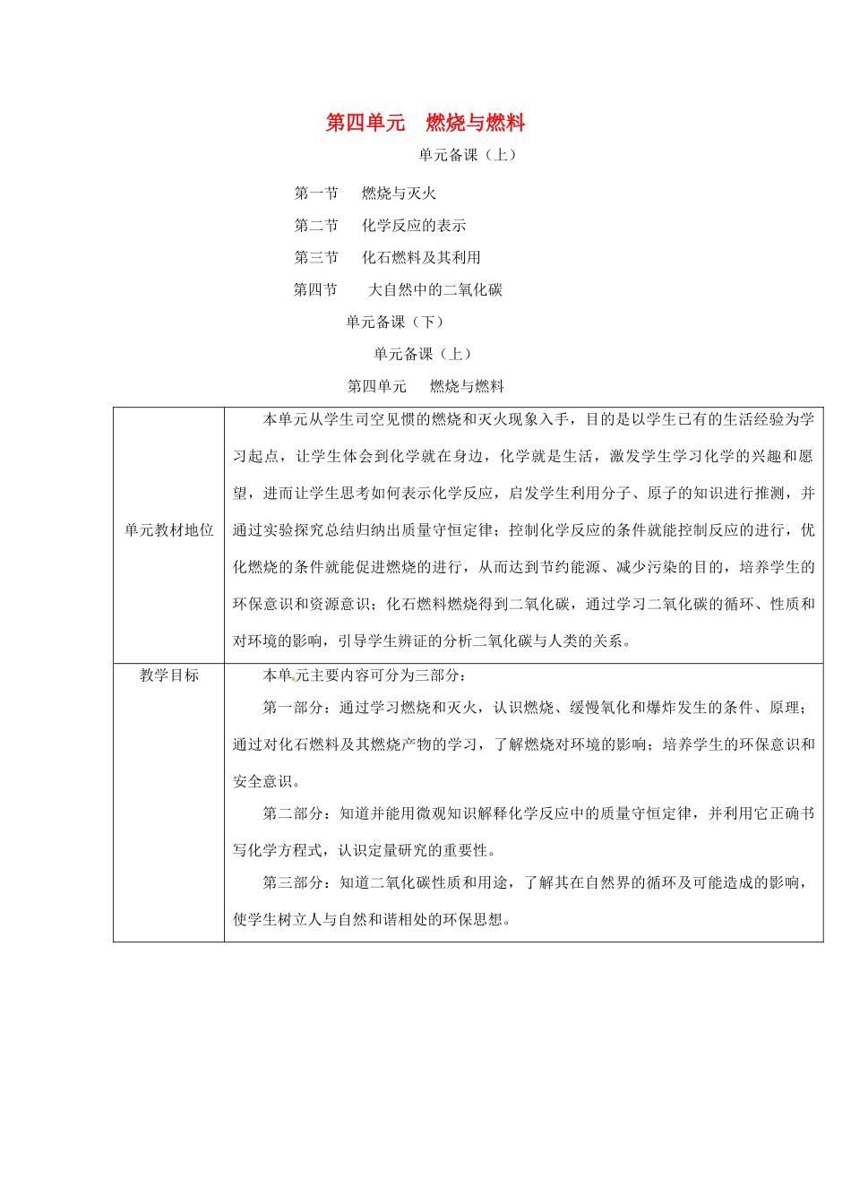 九年级化学上册 第三单元我们周围的空气教案 鲁教版_第1页
