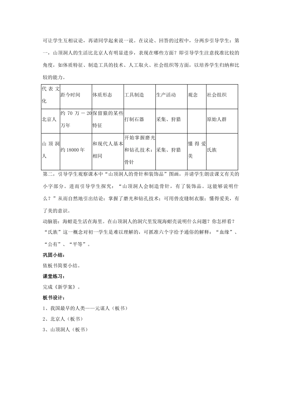 七年级历史上册 第1课 祖国境内的远古居民教案4 （新版）新人教版_第3页