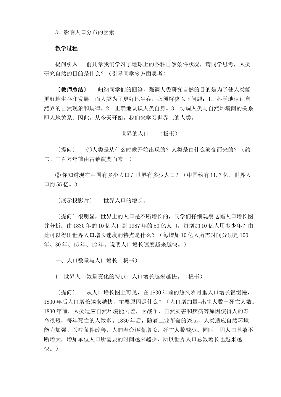 七年级地理世界的人口湘教版_第2页