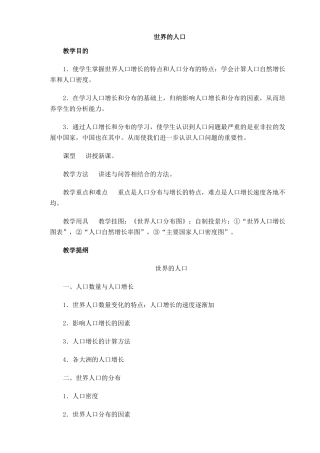 七年级地理世界的人口湘教版