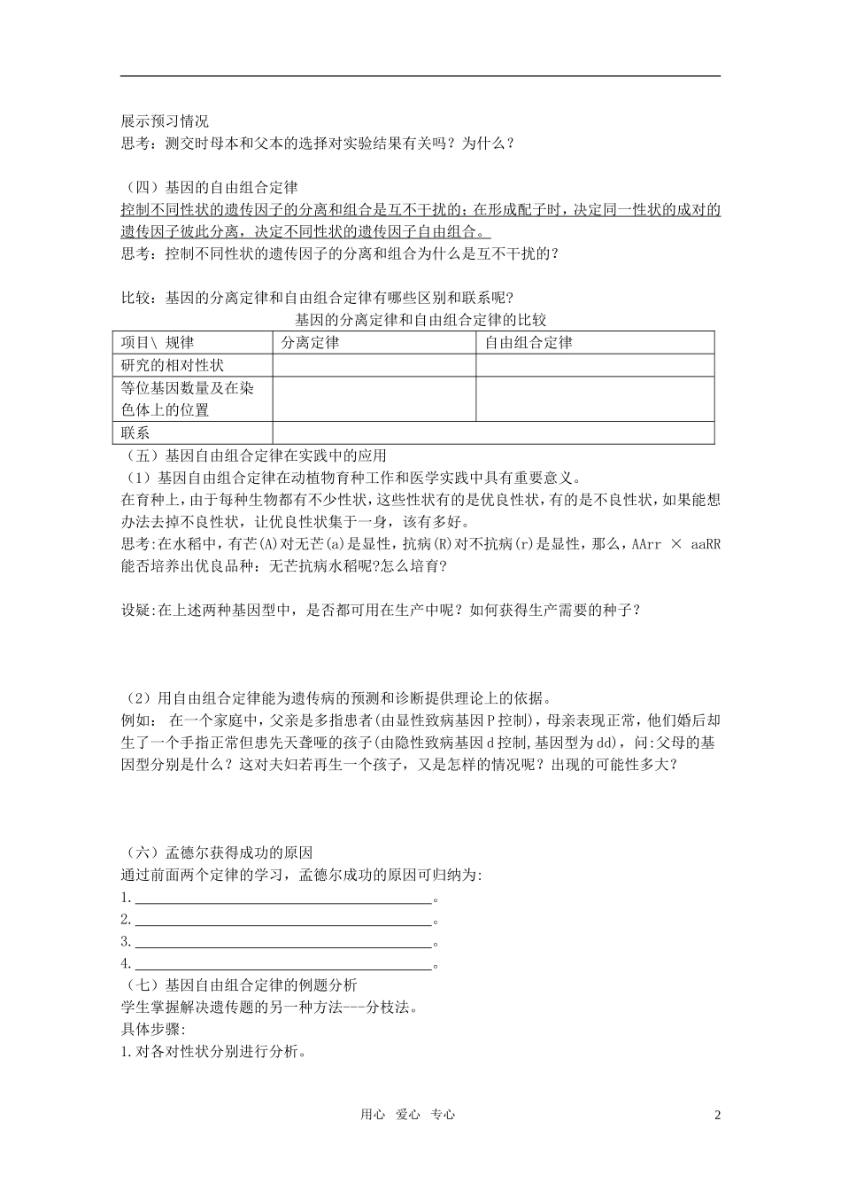 山东临清市高中生物 第一章第2节《孟德尔的豌豆杂交实验（二）》导学案2 新人教版必修2_第2页