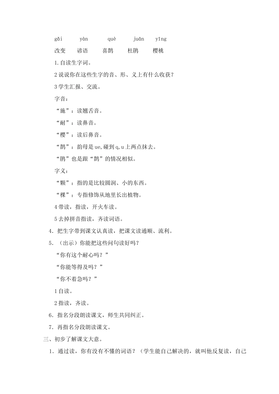 秋二年级语文下册 课文2 8 猴子种果树教案 苏教版-苏教版小学二年级下册语文教案_第2页