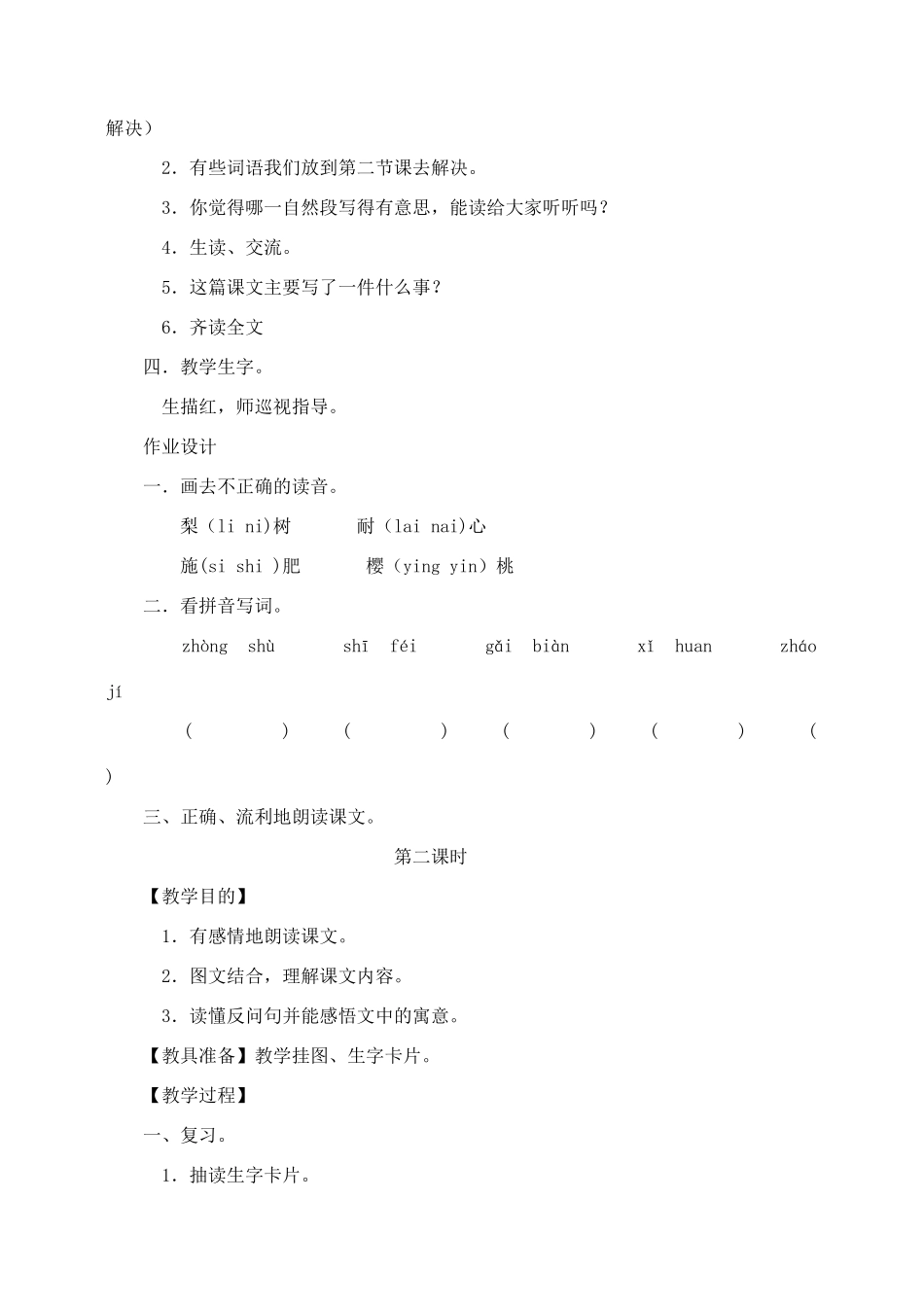 秋二年级语文下册 课文2 8 猴子种果树教案 苏教版-苏教版小学二年级下册语文教案_第3页