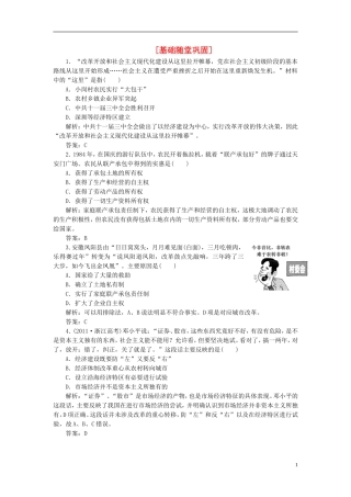 【三维设计】2013高中历史-第五单元-改革开放与中华民族的伟大复兴-第17课-基础随堂巩固课下作业-岳麓版选