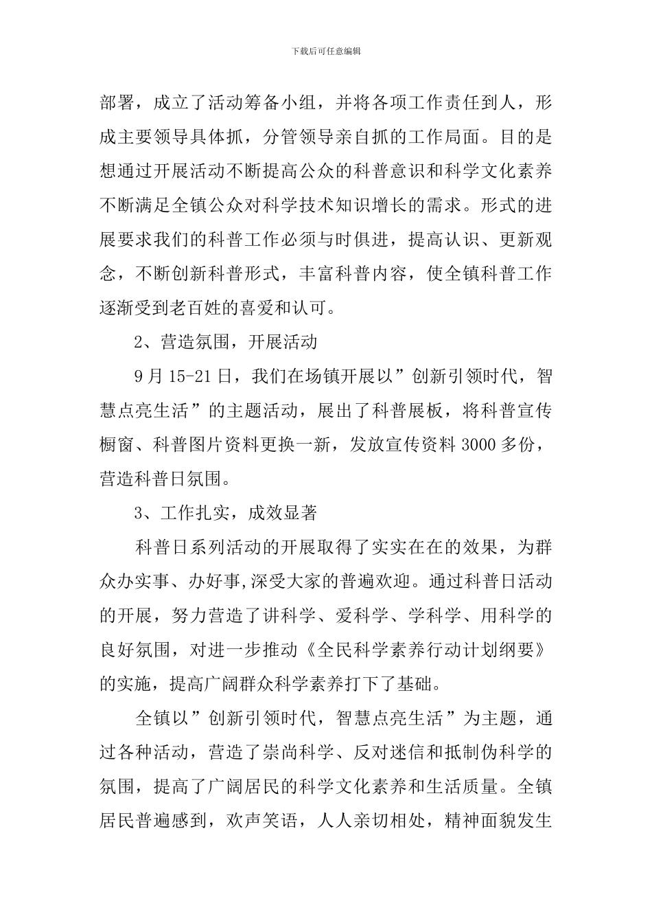 开展全国科普日活动总结_第2页