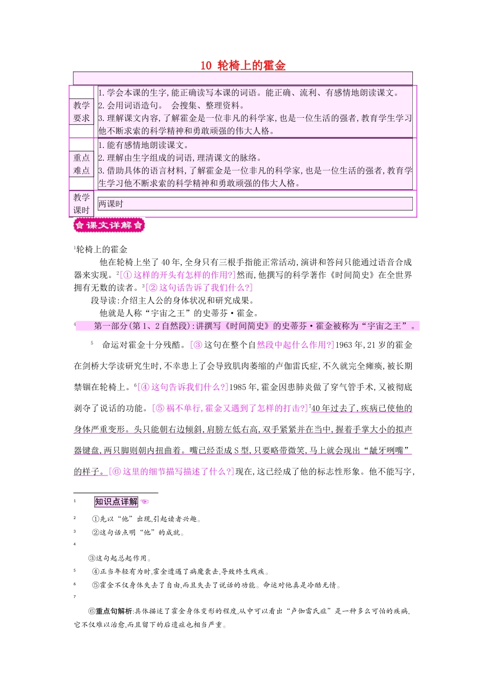 六年级语文上册 10 轮椅上的霍金教案 苏教版-苏教版小学六年级上册语文教案_第1页