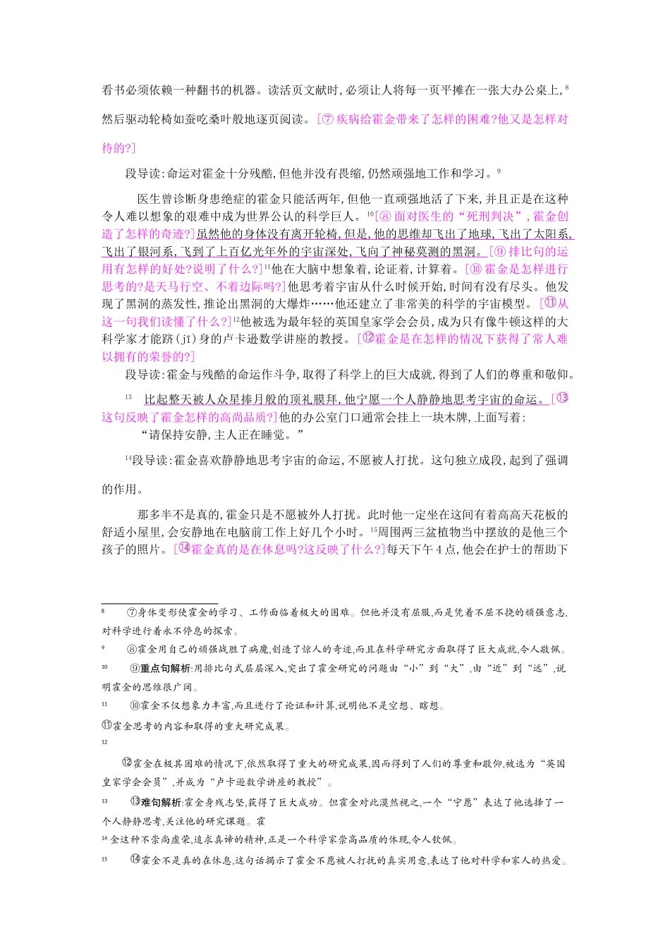 六年级语文上册 10 轮椅上的霍金教案 苏教版-苏教版小学六年级上册语文教案_第2页