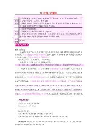 六年级语文上册 10 轮椅上的霍金教案 苏教版-苏教版小学六年级上册语文教案