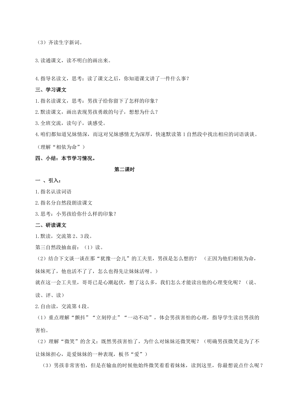 四年级语文上册 平分生命 3教案 长春版_第2页