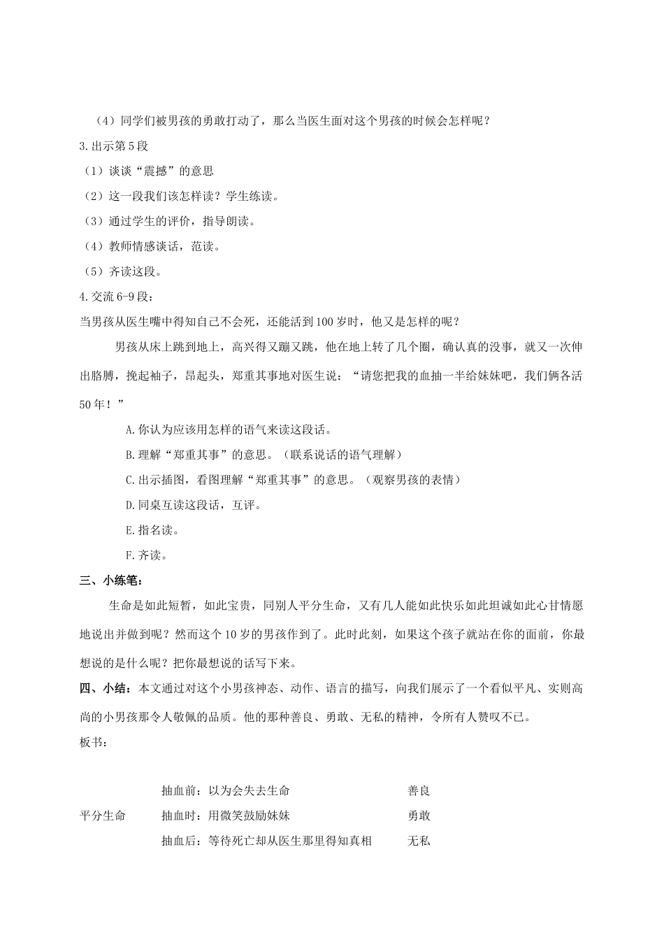 四年级语文上册 平分生命 3教案 长春版_第3页