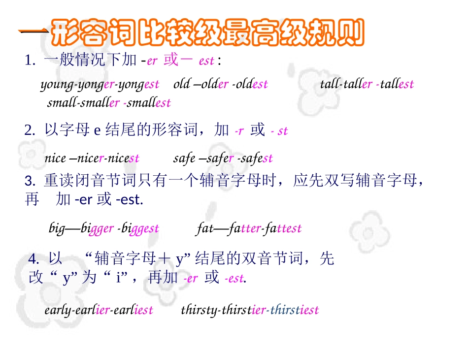 形容词比较级和最高级_第2页