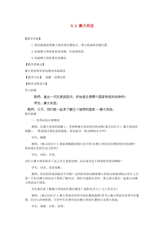 江苏省南京市上元中学2013-2014学年七年级地理下册 8.4 澳大利亚（第1课时）教案 （新版）新人教版