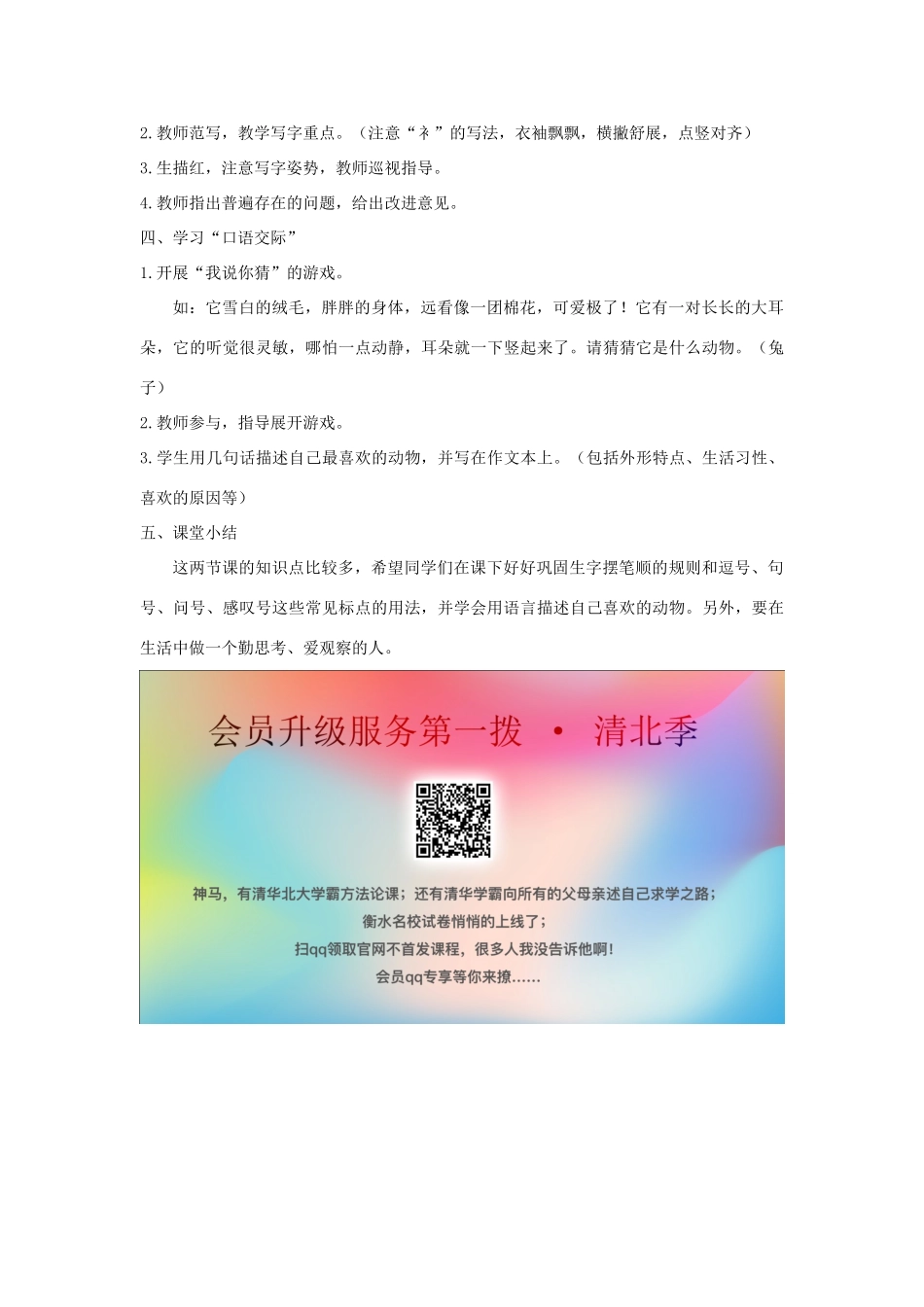 秋二年级语文下册 识字（二）练习5教案 苏教版-苏教版小学二年级下册语文教案_第3页