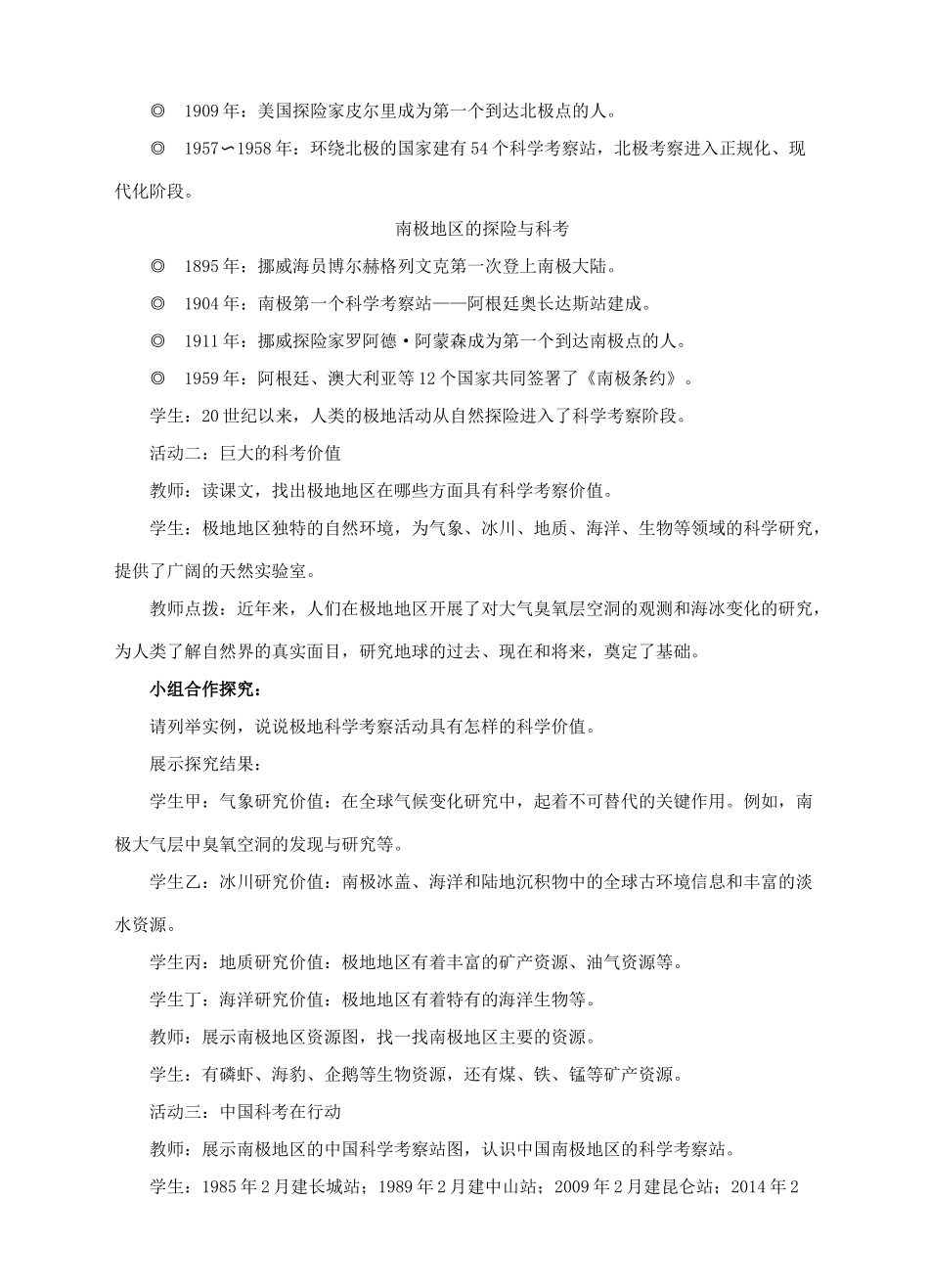 七年级地理下册 7.5 极地地区（第2课时）教案 （新版）商务星球版-（新版）商务星球版初中七年级下册地理教案_第2页