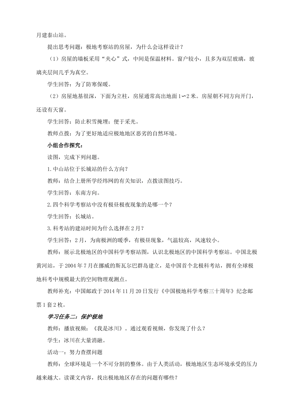 七年级地理下册 7.5 极地地区（第2课时）教案 （新版）商务星球版-（新版）商务星球版初中七年级下册地理教案_第3页