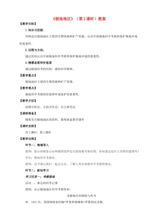 七年级地理下册 7.5 极地地区（第2课时）教案 （新版）商务星球版-（新版）商务星球版初中七年级下册地理教案
