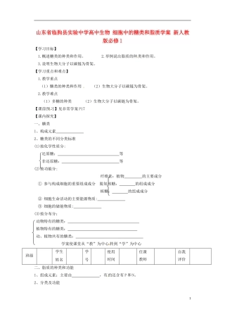 山东省临朐县实验中学高中生物 细胞中的糖类和脂质学案 新人教版必修1