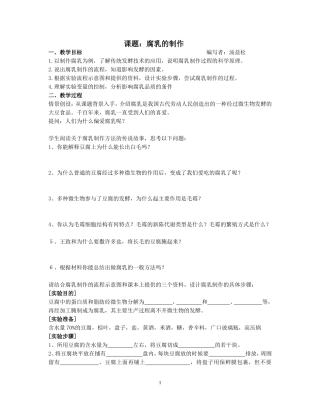 课题2：腐乳的制作