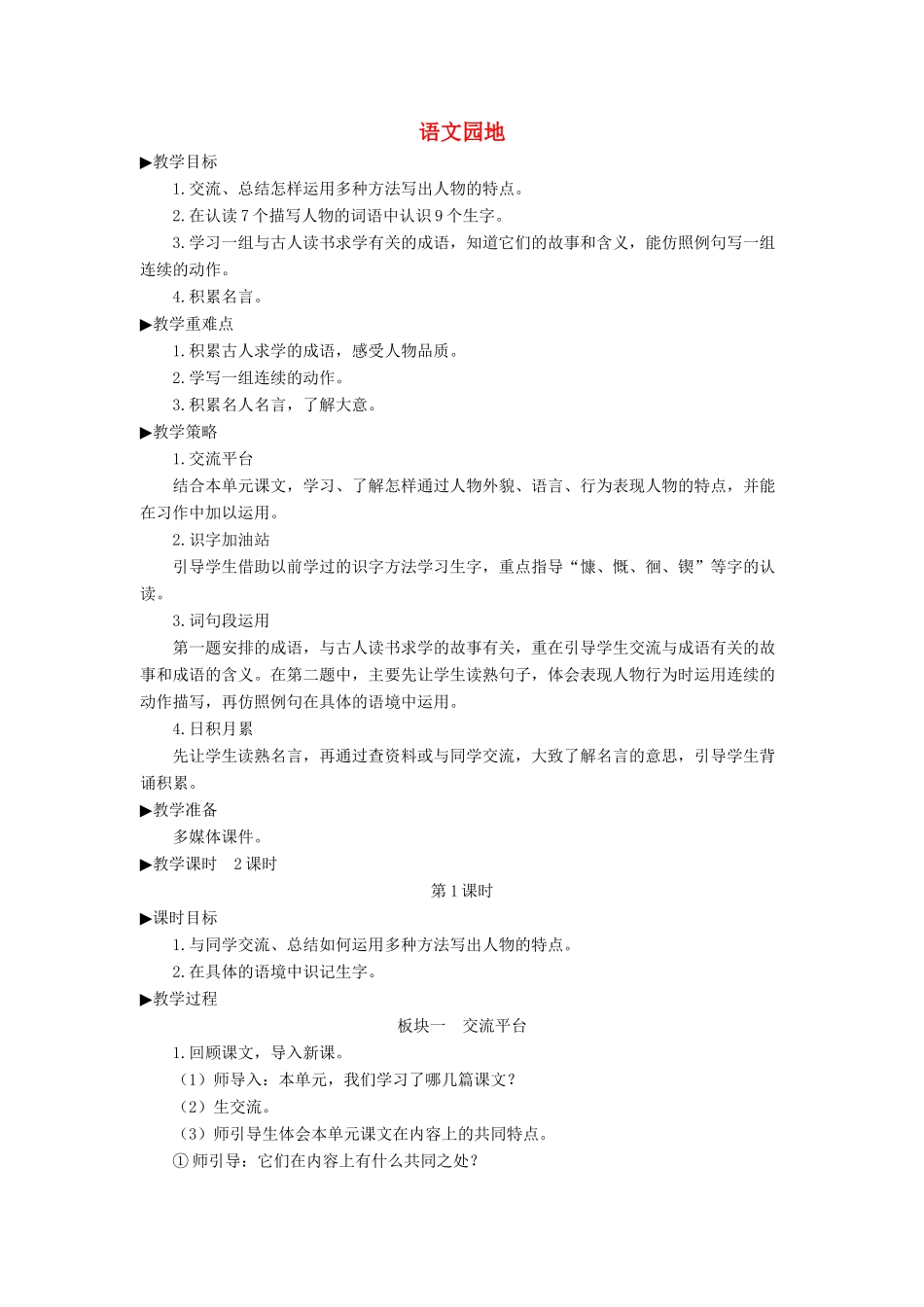 四年级语文下册 第七单元《语文园地七》教学设计 新人教版-新人教版小学四年级下册语文教案_第1页