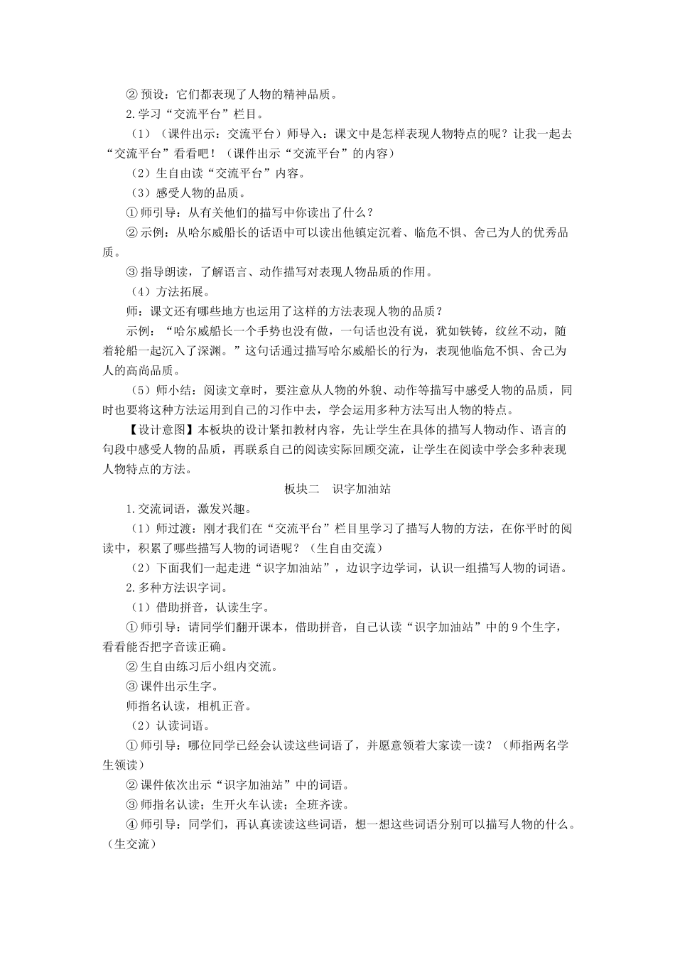 四年级语文下册 第七单元《语文园地七》教学设计 新人教版-新人教版小学四年级下册语文教案_第2页