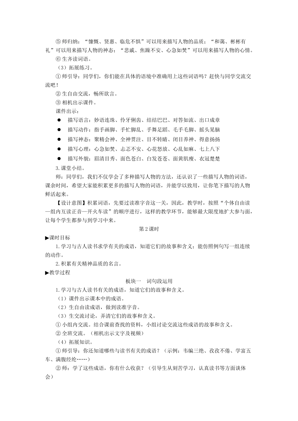 四年级语文下册 第七单元《语文园地七》教学设计 新人教版-新人教版小学四年级下册语文教案_第3页