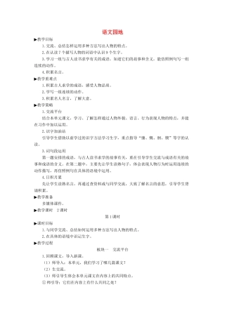 四年级语文下册 第七单元《语文园地七》教学设计 新人教版-新人教版小学四年级下册语文教案