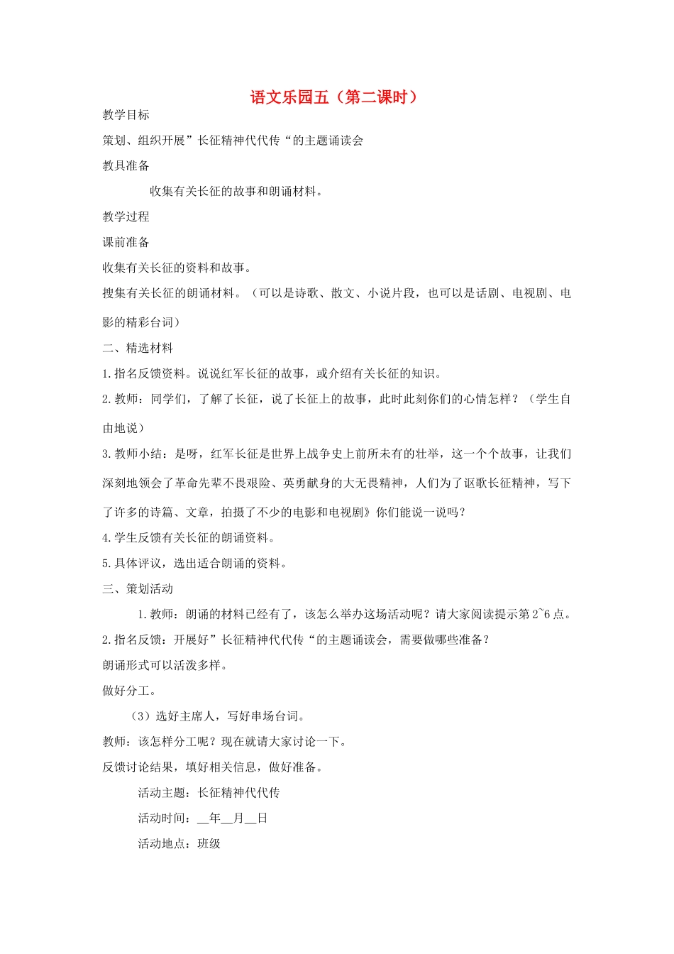 五年级语文下册 语文乐园五（第2课时）教案 语文A版-语文A版小学五年级下册语文教案_第1页