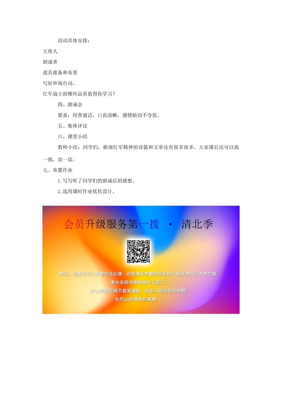 五年级语文下册 语文乐园五（第2课时）教案 语文A版-语文A版小学五年级下册语文教案_第2页