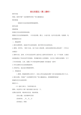 五年级语文下册 语文乐园五（第2课时）教案 语文A版-语文A版小学五年级下册语文教案