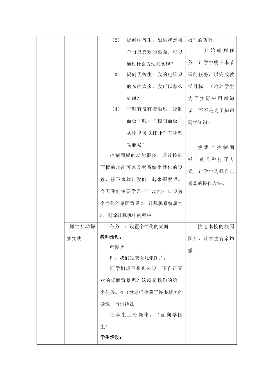 七年级信息技术上册 第17课 建立计算机知识资料库教案2_第2页