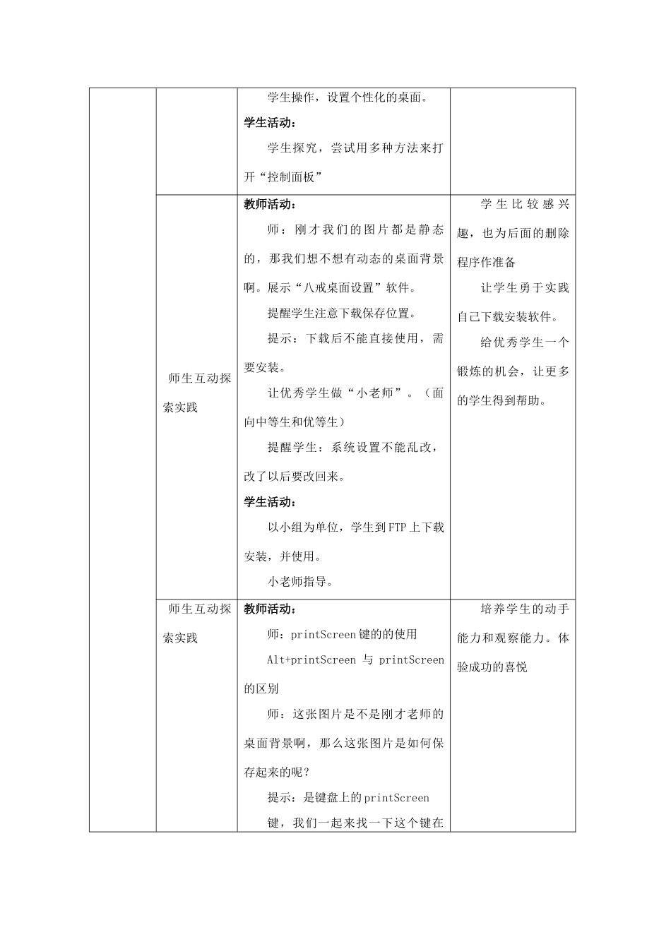 七年级信息技术上册 第17课 建立计算机知识资料库教案2_第3页