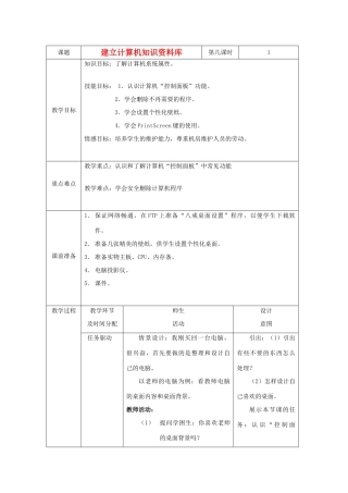 七年级信息技术上册 第17课 建立计算机知识资料库教案2
