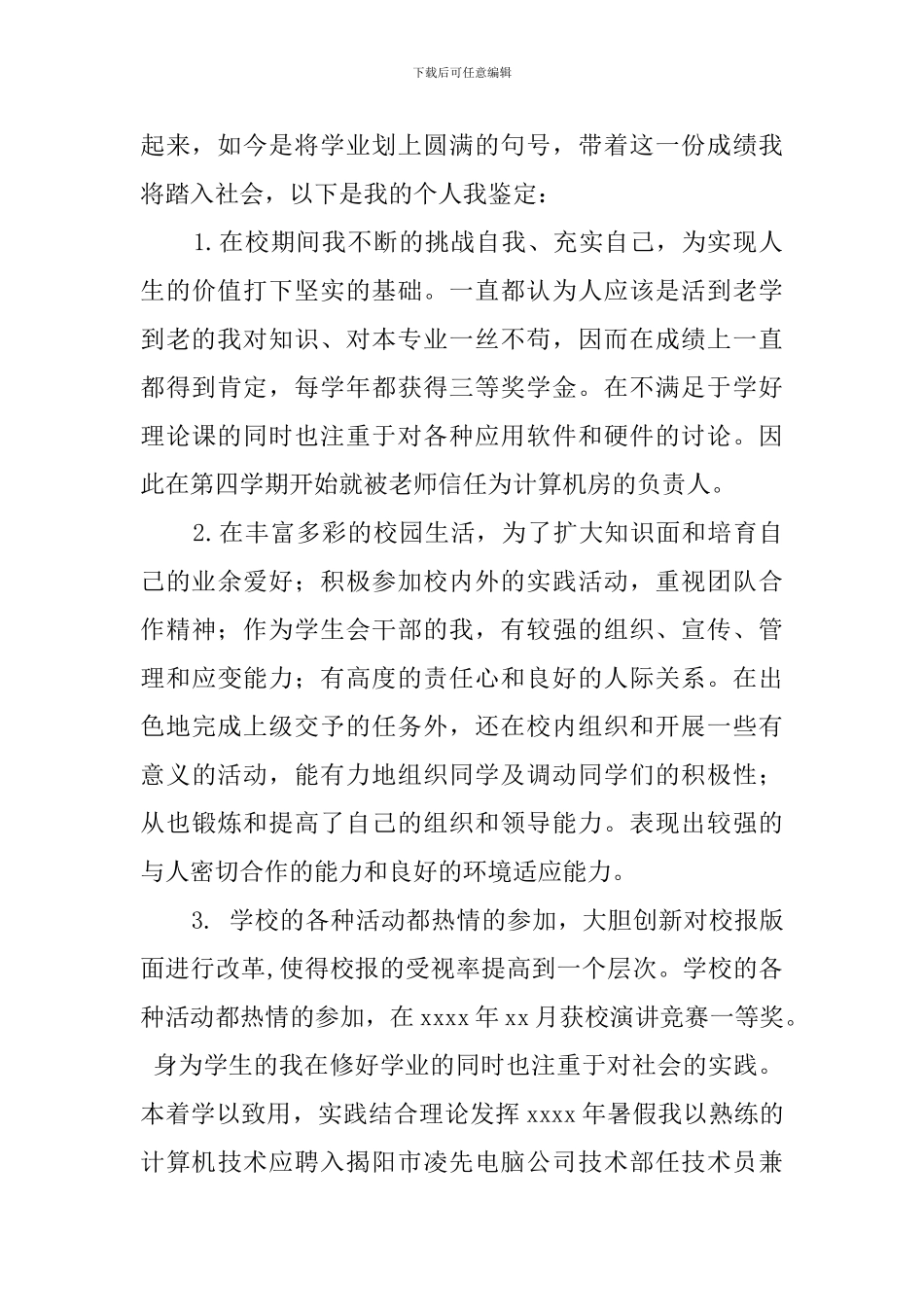 2024技校学生自我鉴定_第3页