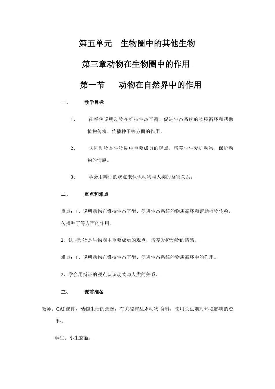 人教版八年级上册教案5.3.1_第1页
