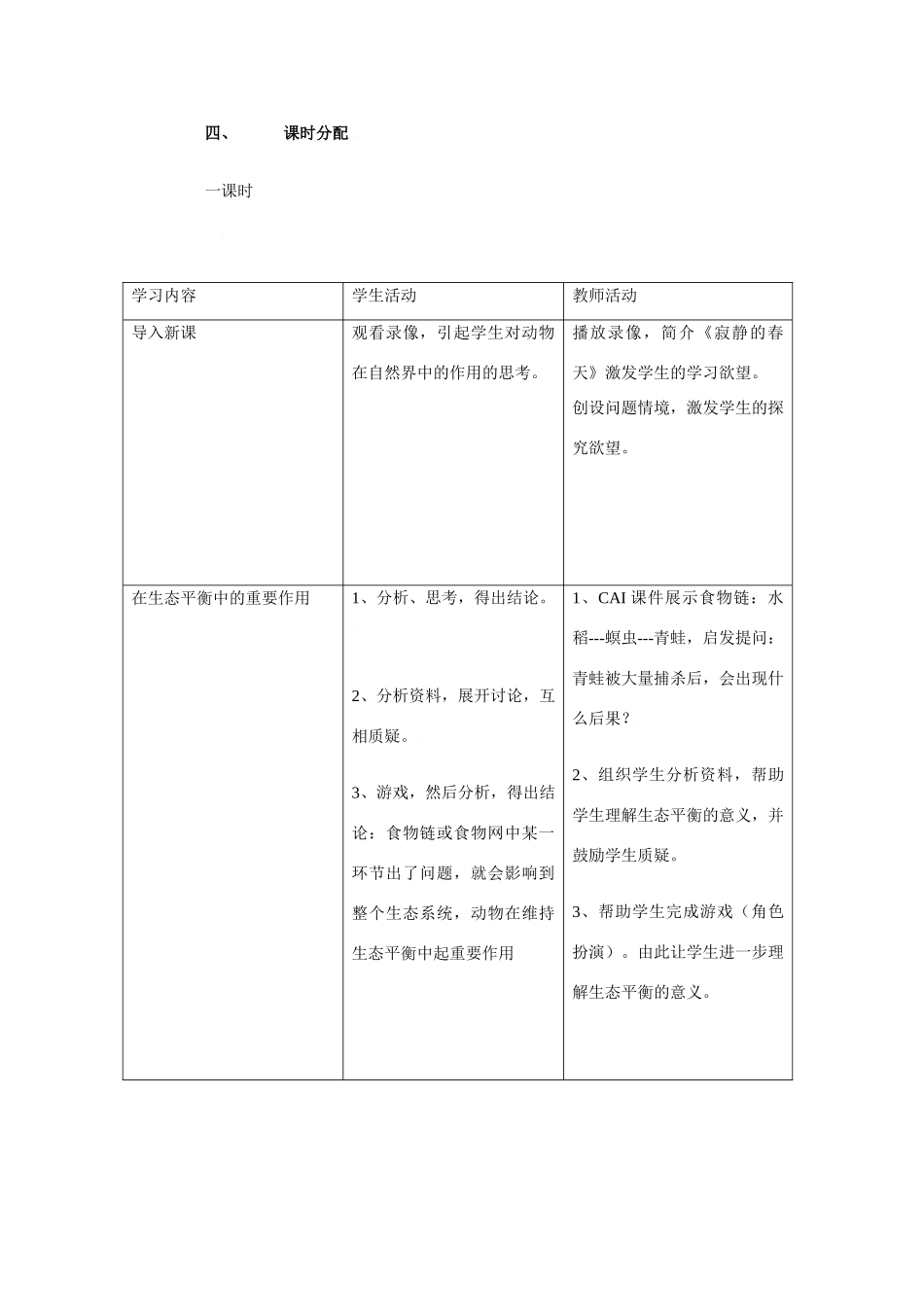 人教版八年级上册教案5.3.1_第2页